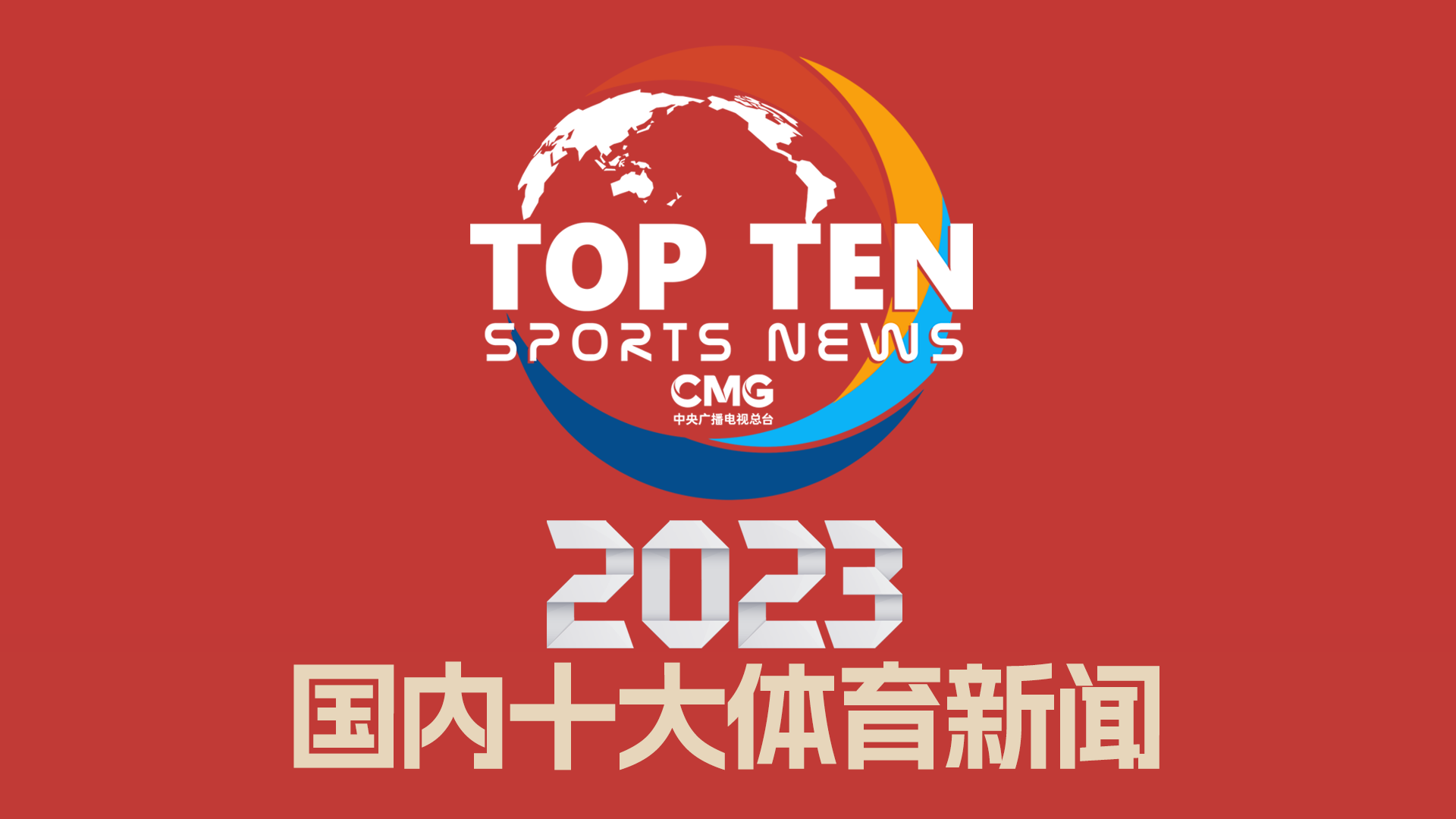 他在紧张的